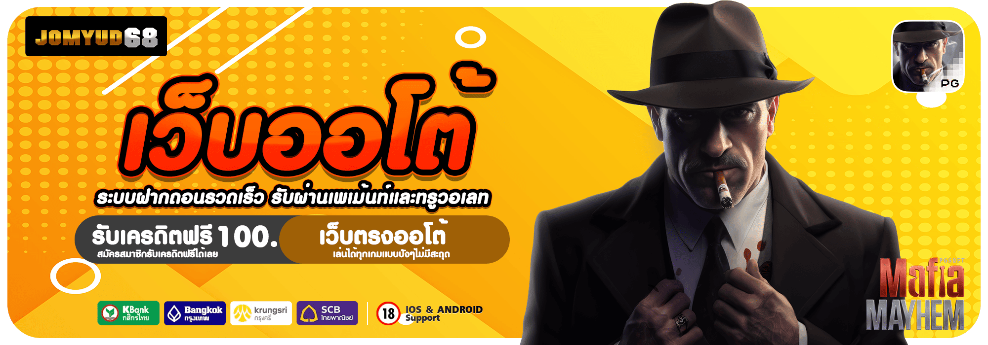 JOMYUD68 รูปคั่น 2