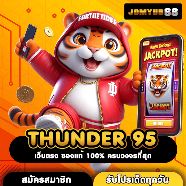 THUNDER 95 แหล่งรวมสล็อตจ่ายหนักที่สุด กราฟิกสมจริง ระบบดีเยี่ยม ปลอดภัย