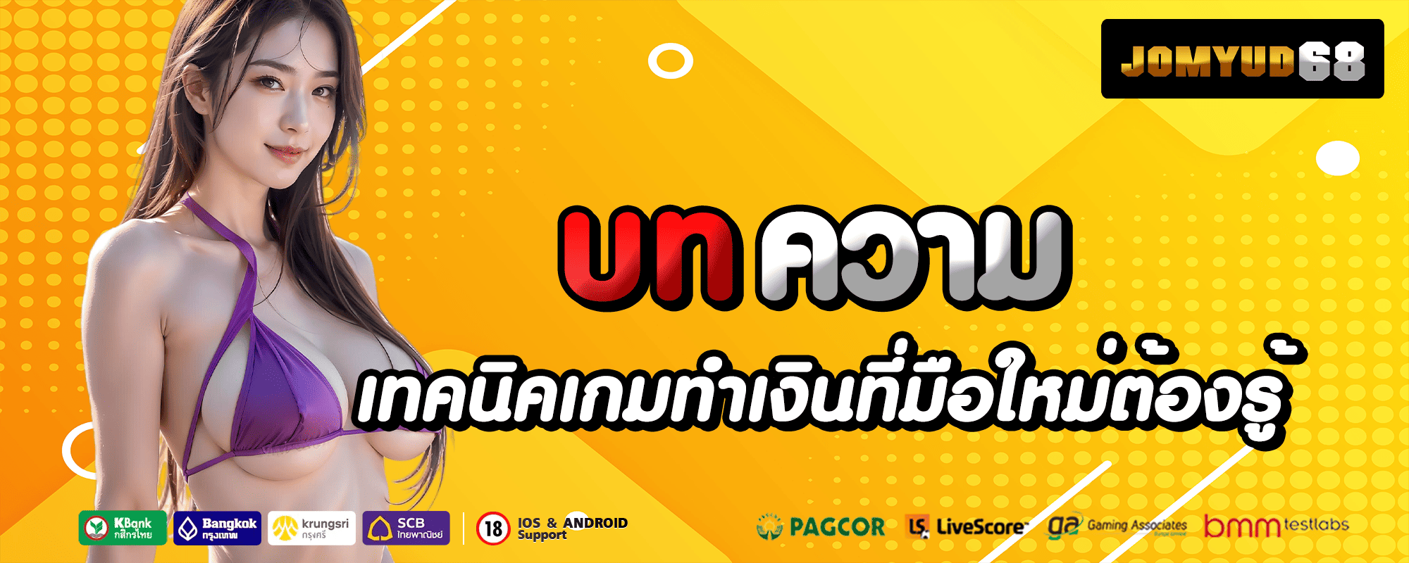 jomyud68 ปก บทความ