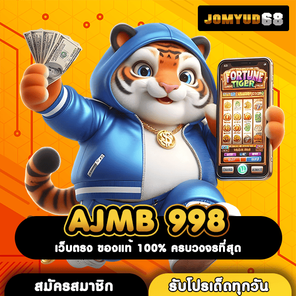 AJMB 998 ทางเข้า Slot True Wallet เว็บตรงล่าสุด เดิมพันไม่มีขั้นต่ำ