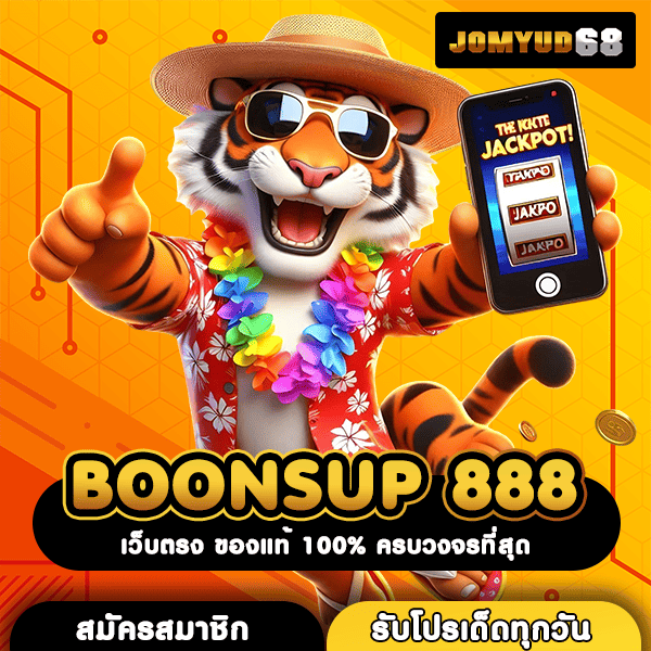BOONSUP 888 แหล่งรวมสล็อตทำเงิน มอบความสนุกพร้อมรายได้ให้ทุกวัน